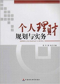 理财规划论点(理财规划的论文)