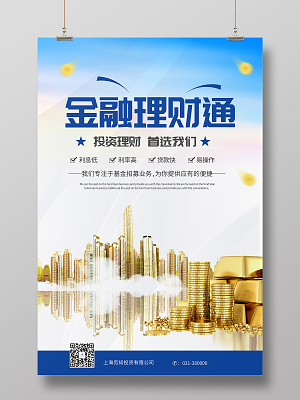 理财通背景(理财通干什么用的)