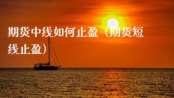 期货隔夜理财(期货隔夜理财怎么赎回)