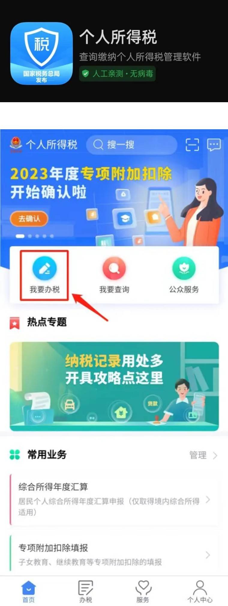 理财抵税(理财产品避税)