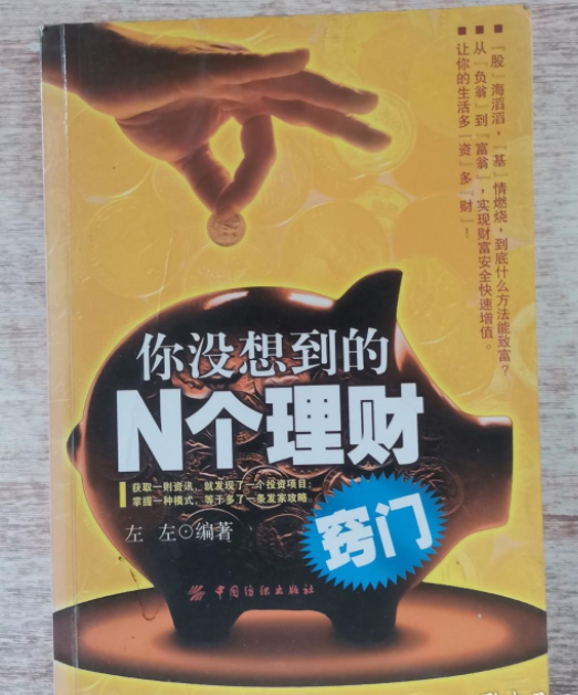 n哥理财(力哥说理财第一季)