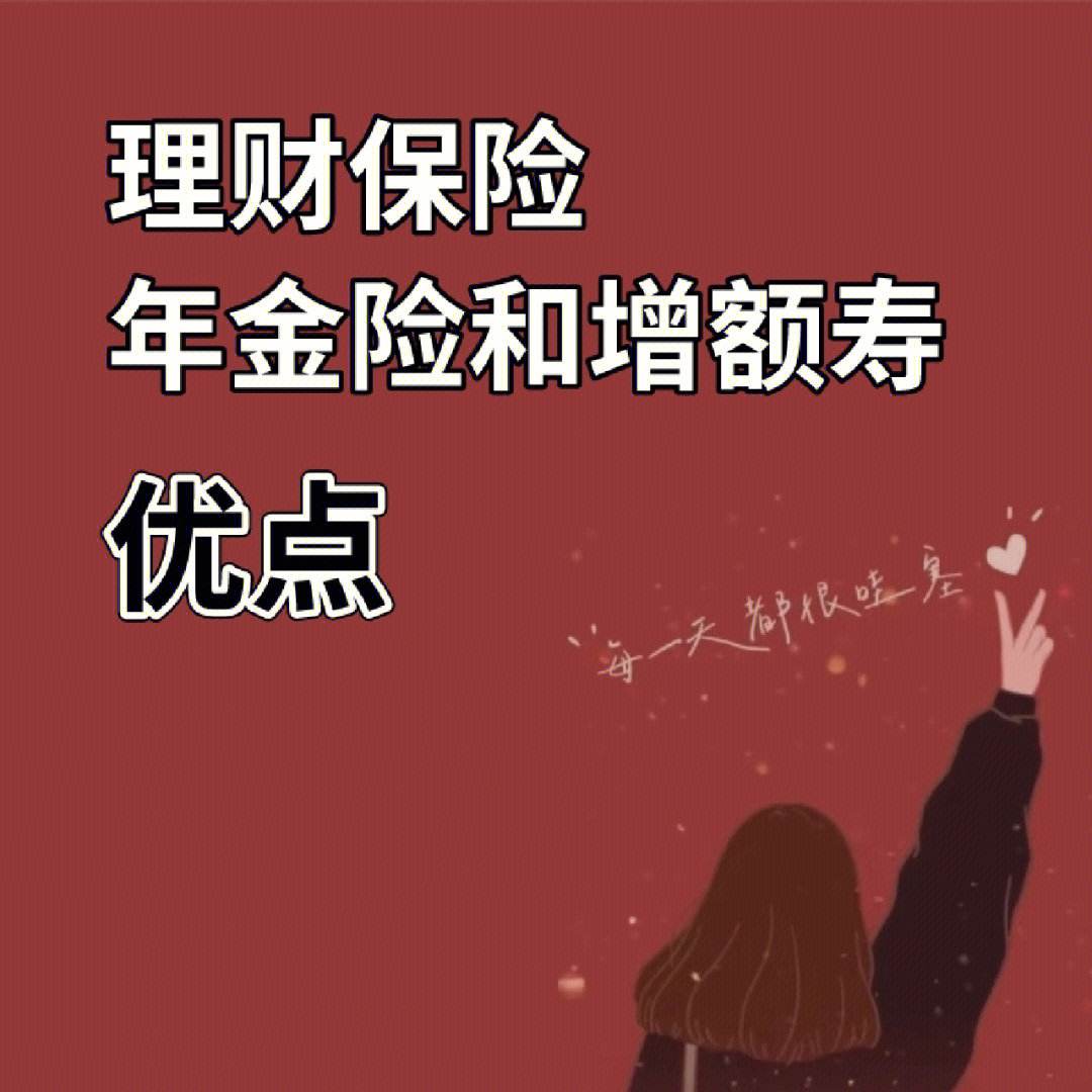 理财险成年(成人理财保险哪种最好)