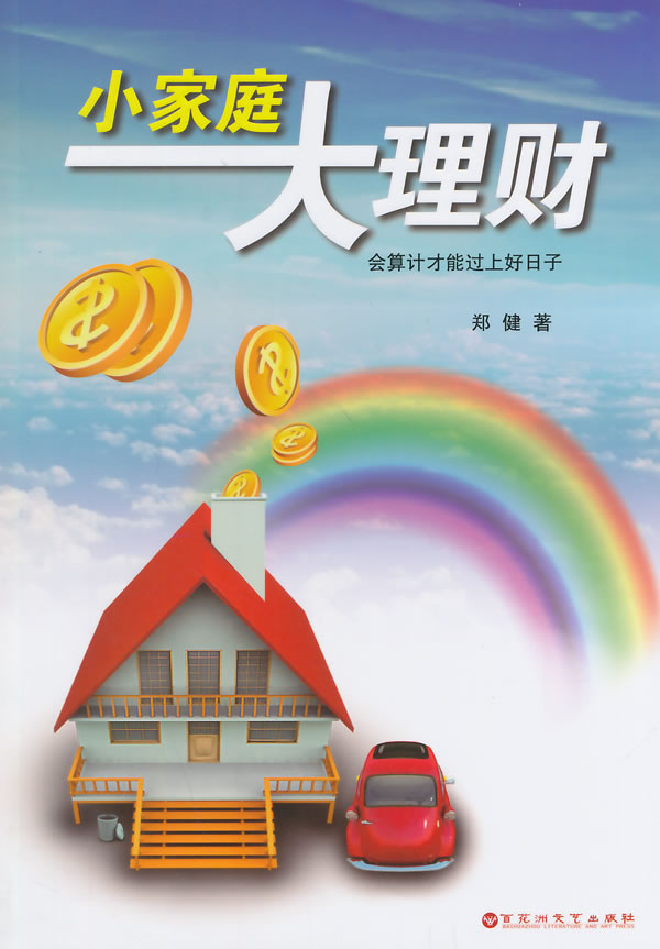 理财小秘籍(理财小tips)
