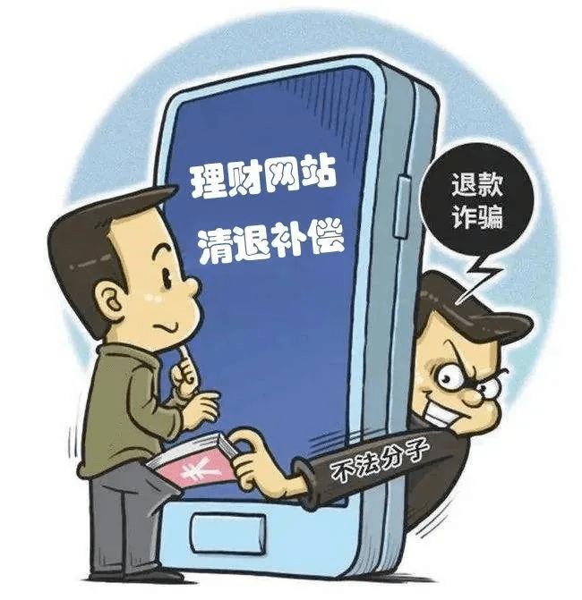 理财骗局吗(理财骗局名单曝光)