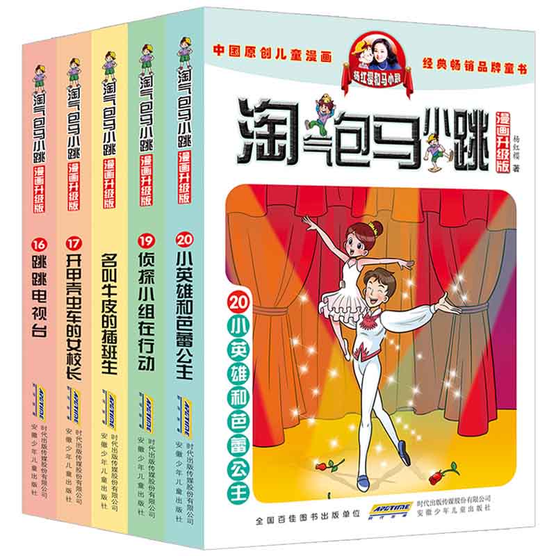 跳跳理财书籍(跳跳跳绘本阅读)