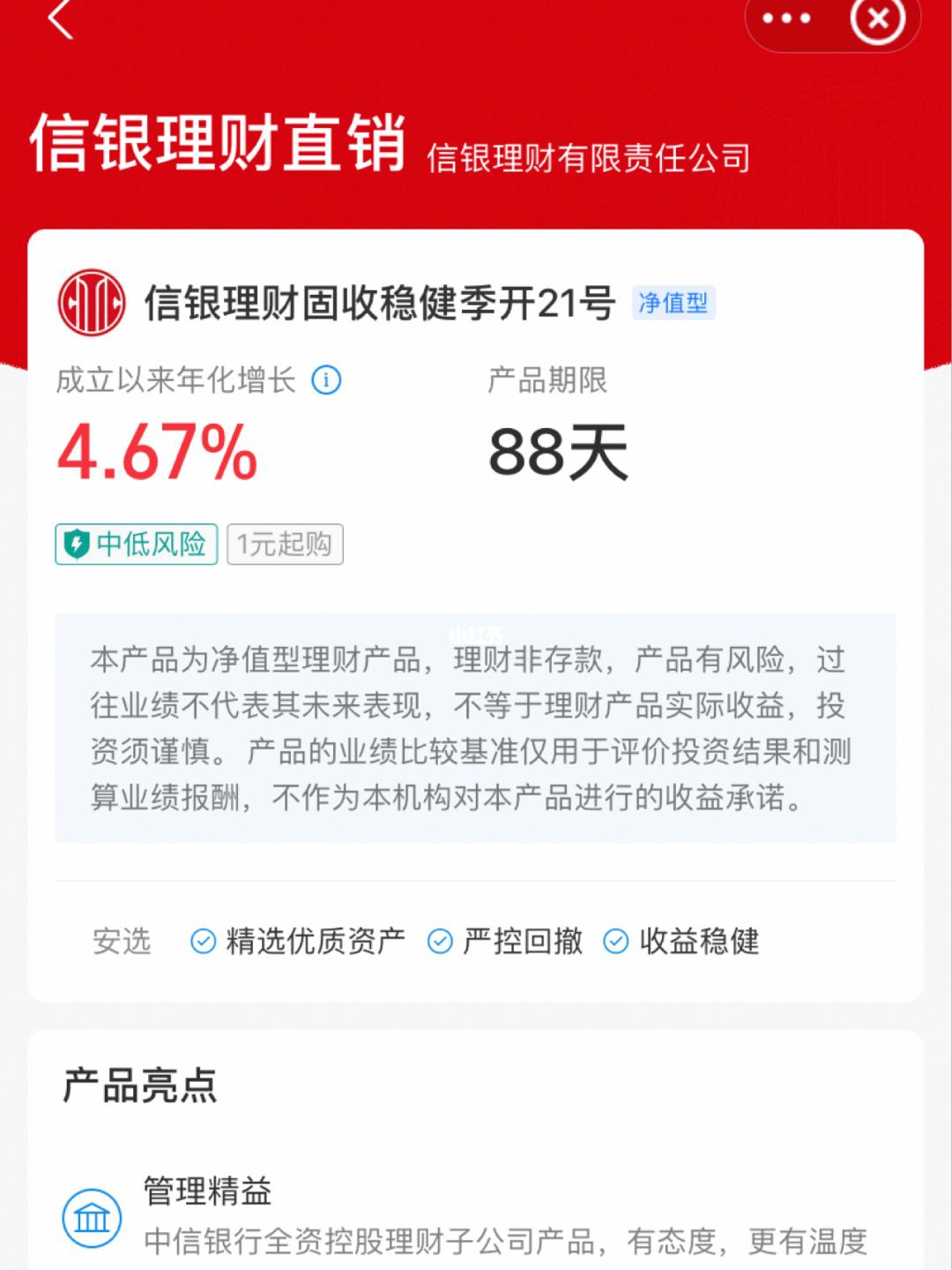 理财信人吗(理财产品有信用风险吗)