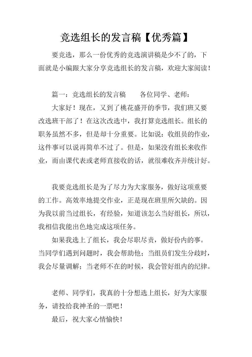 理财组长竞选(理财小组选举流程)