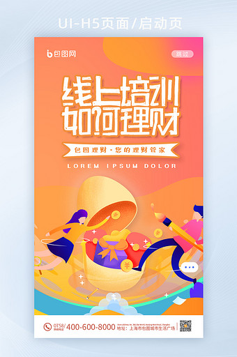 理财培训下载(理财培训app)