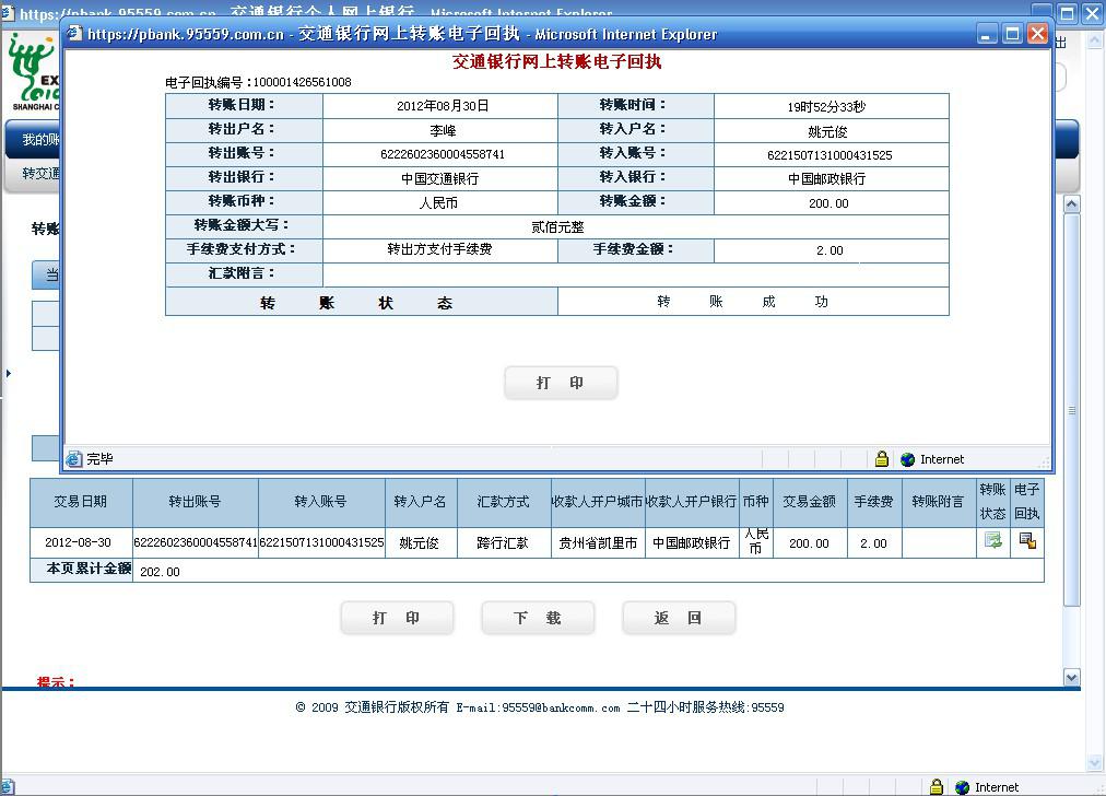 理财钱汇款(理财转账到私人账户是否合规)