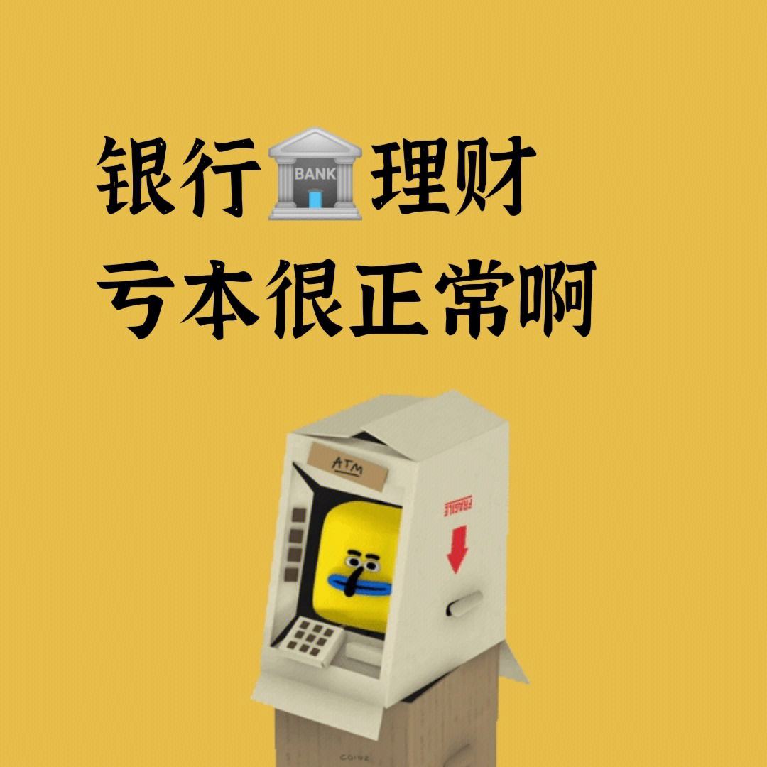 银行佳理财(银行理财产品稳赚不赔)
