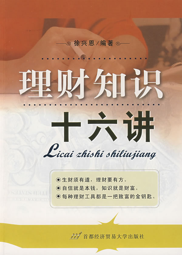 理财必知识(一定要知道的理财知识)