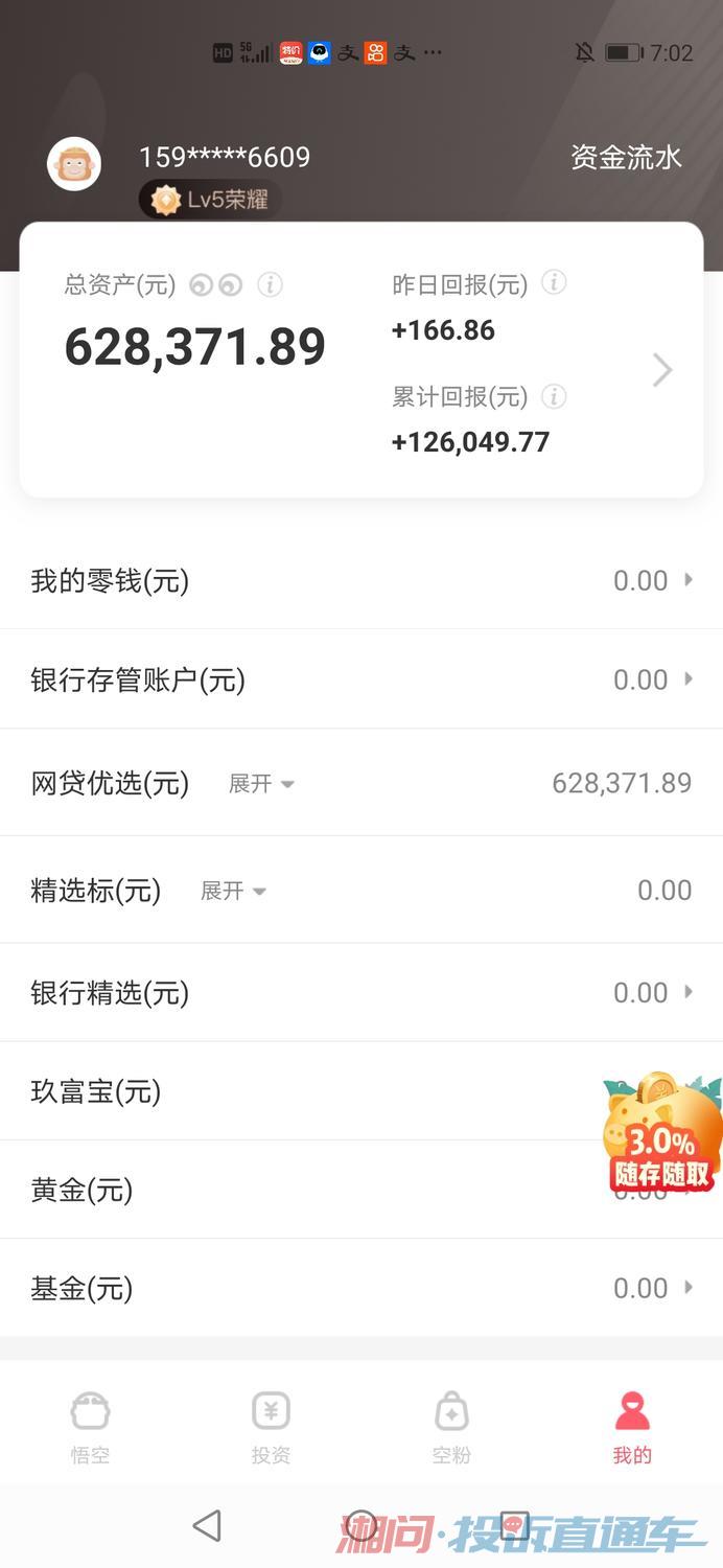 悟空理财好(悟空理财好不好)