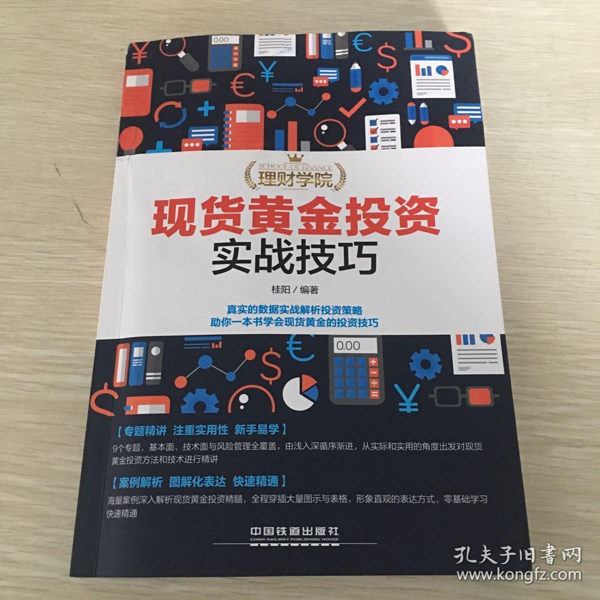 理财小秘籍(理财小技巧小技)