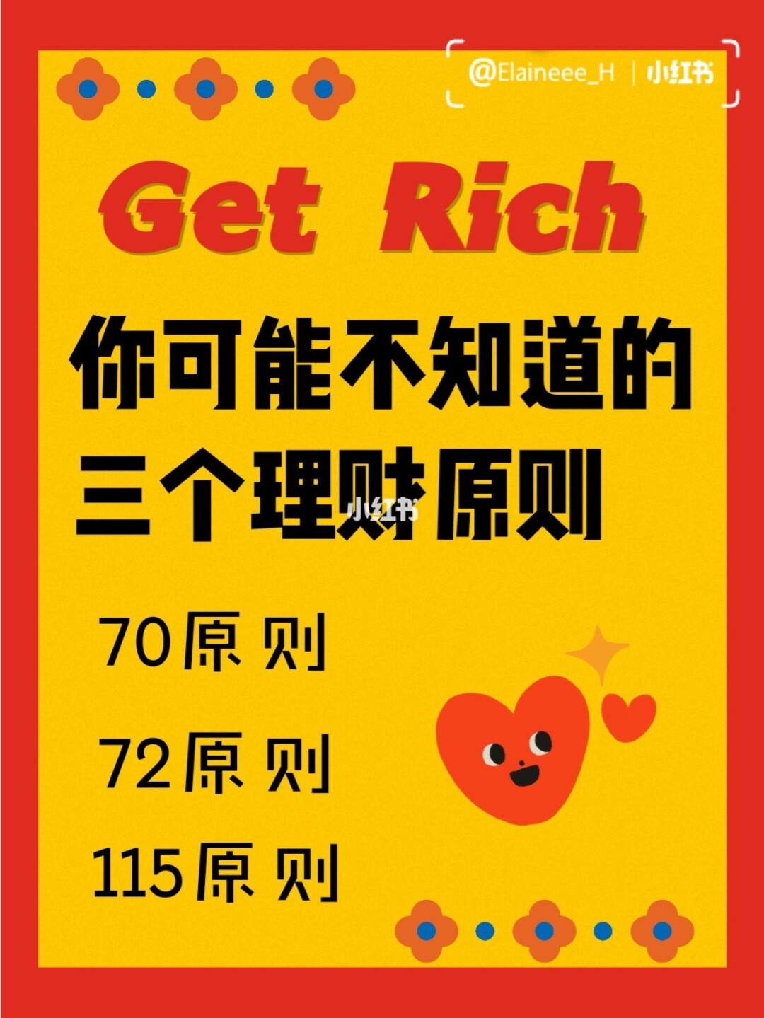 理财原则有(理财原则有哪些)