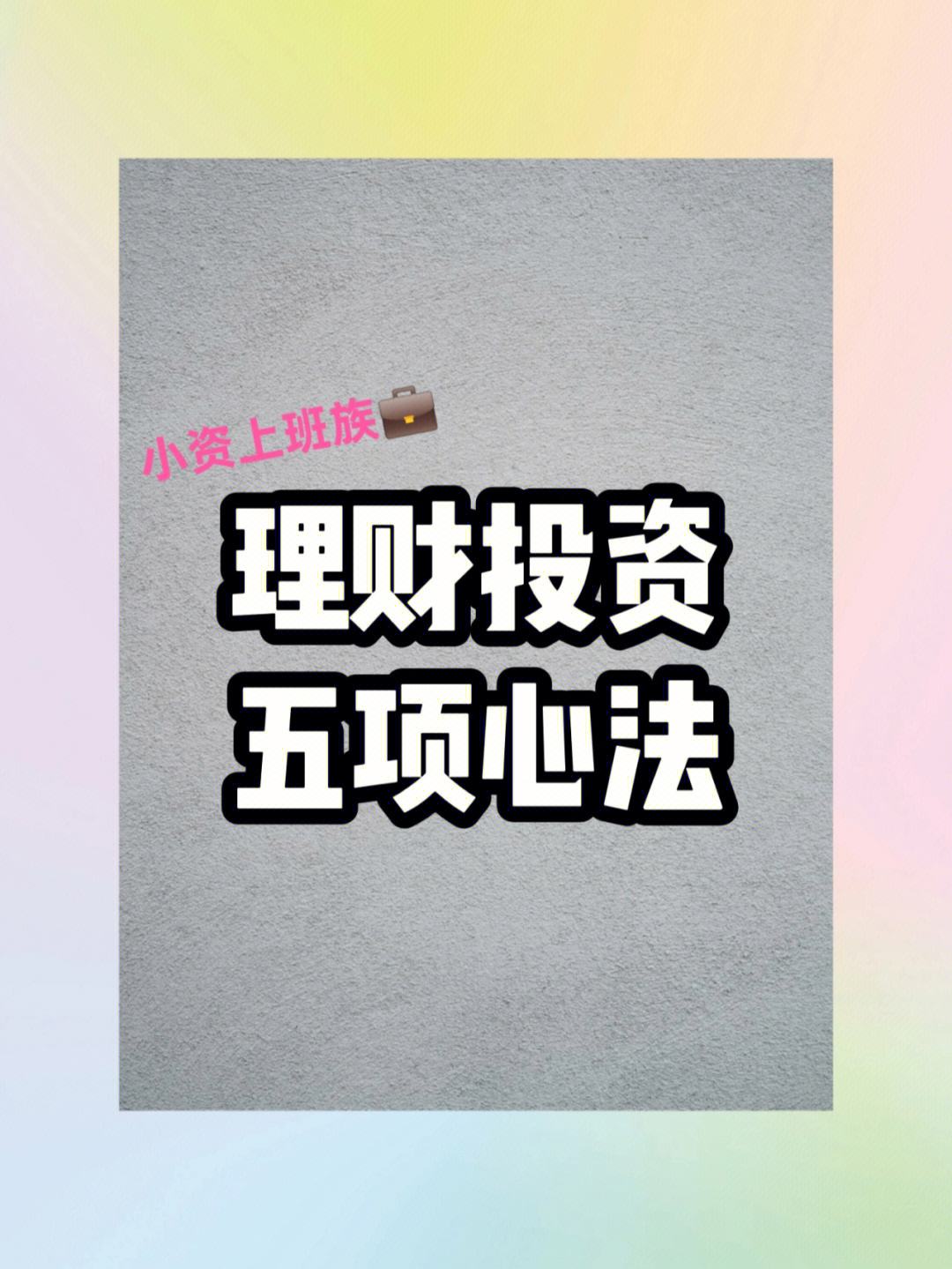 拆分流理财(拆分理财是不是传销)