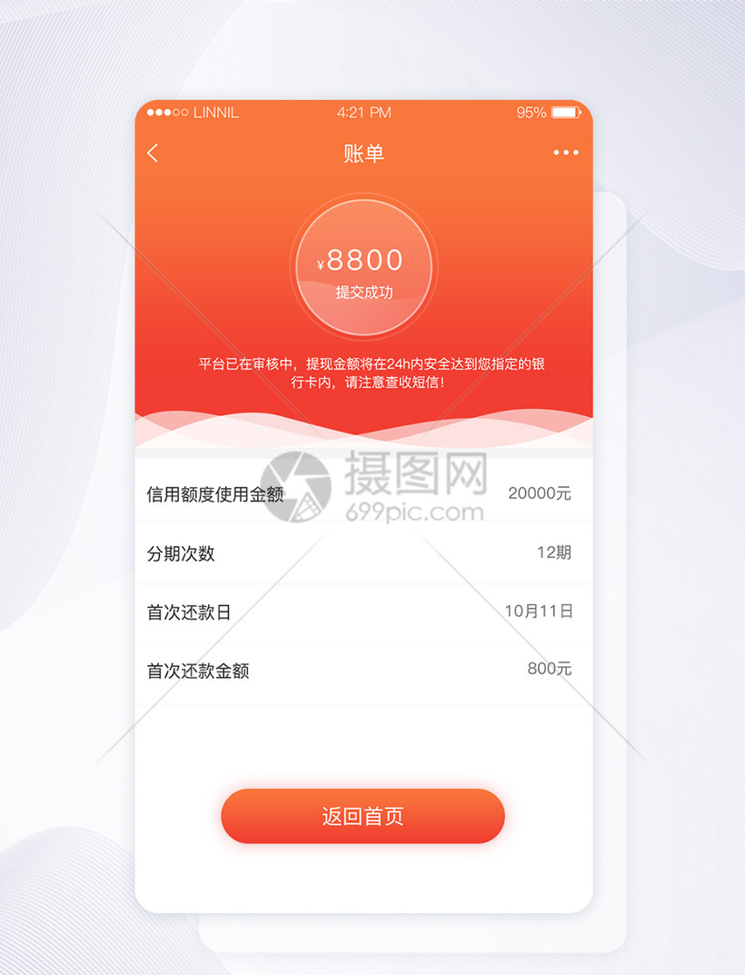 理财到账单(理财账单在线制作)