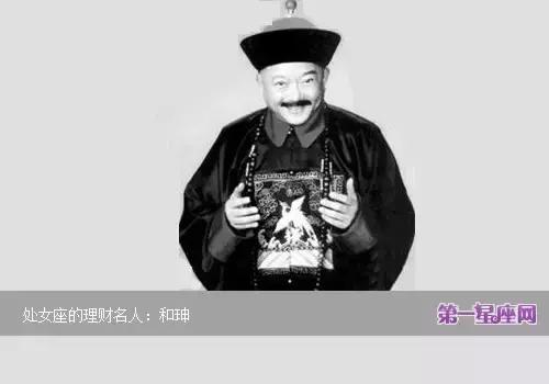 和珅理财是(和珅的理财之道)