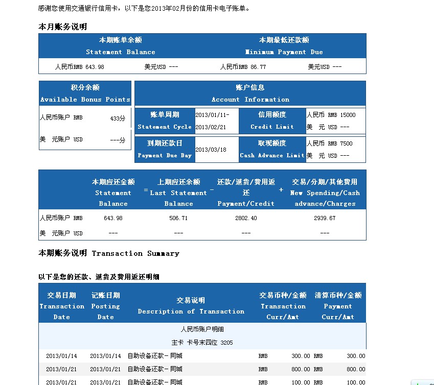 理财到账单(理财账单在线制作)