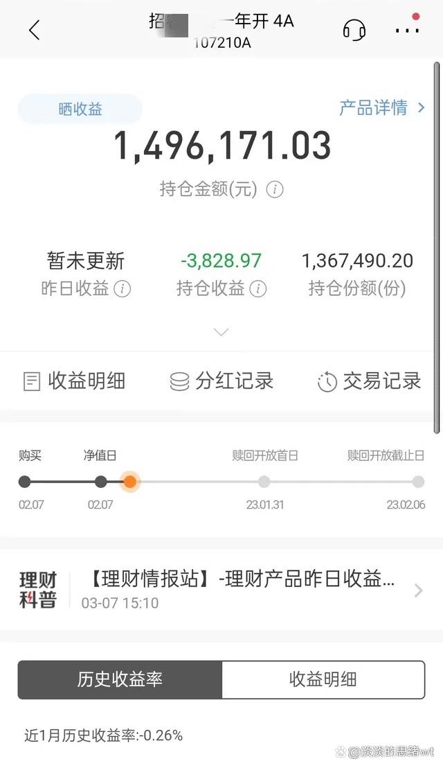 理财亏损表(理财亏损怎么做分录)