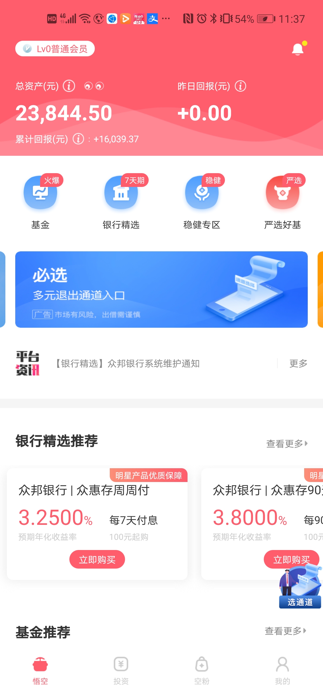 悟空理财散户(悟空理财吧知乎)