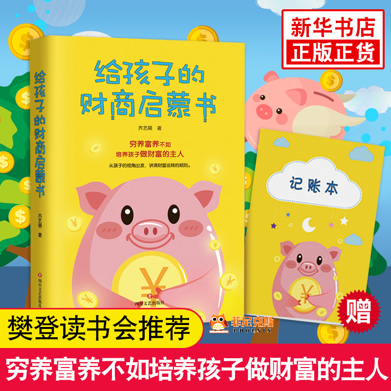 理财樊登(樊登推荐的理财书籍)