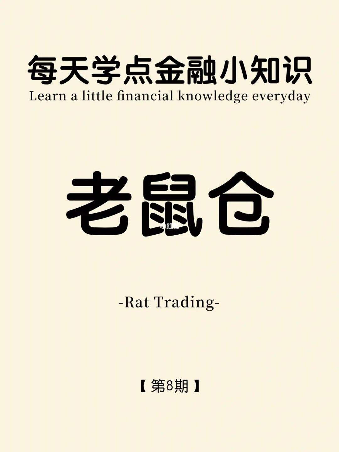 理财老鼠仓(老鼠仓的基金经理)