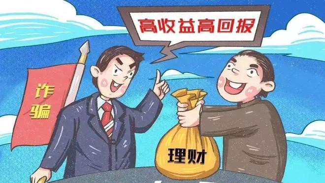 骗网友理财(网络理财被骗)