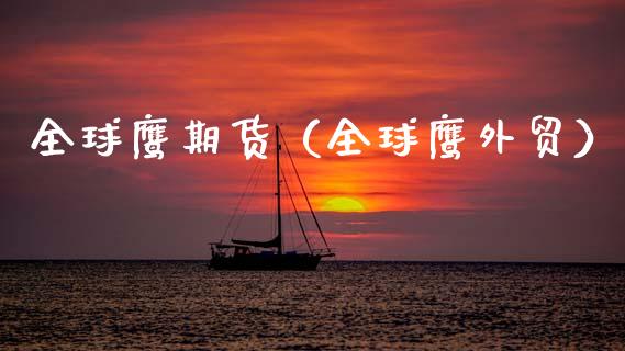 外贸理财公司(外贸经济理财平台)
