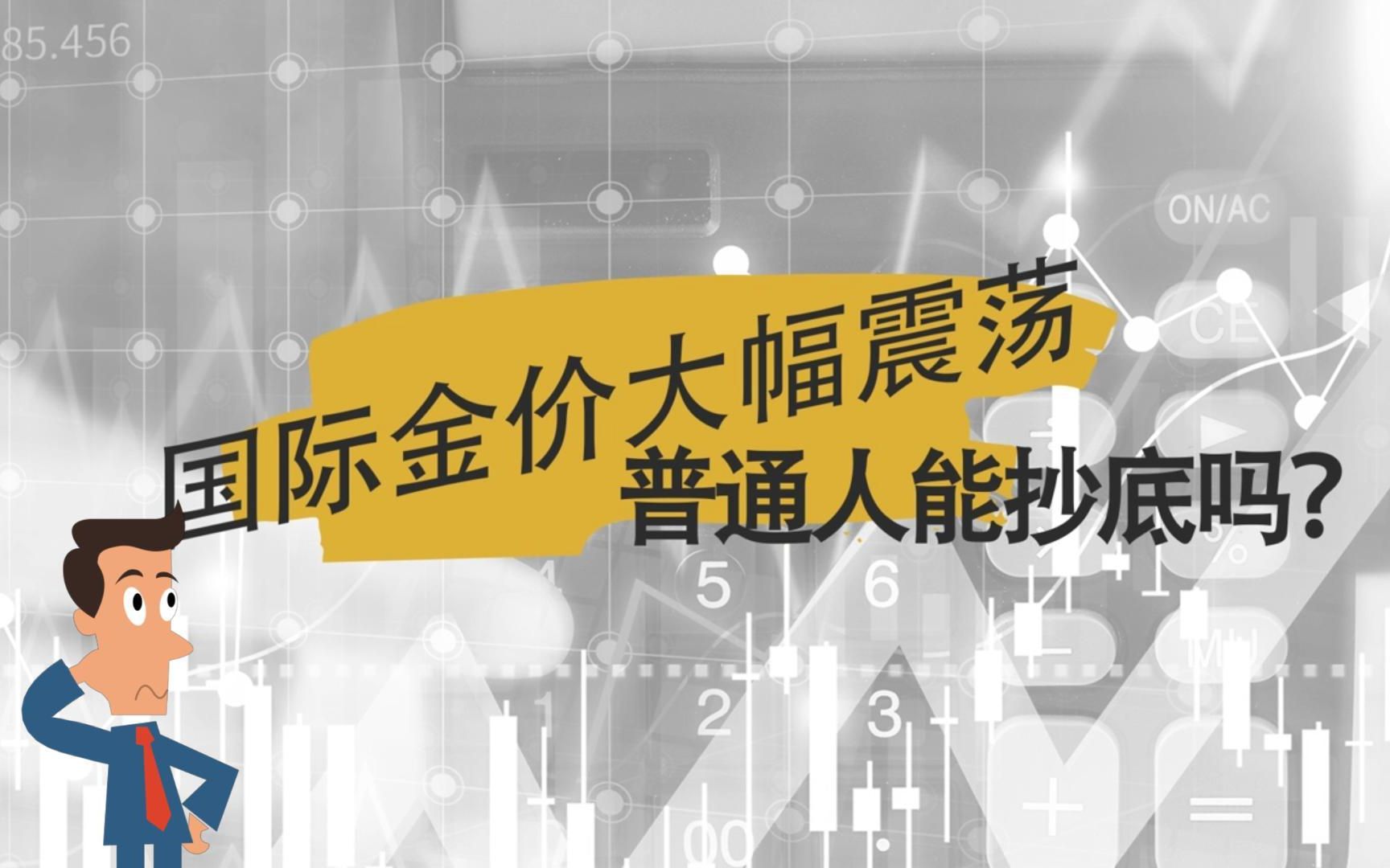 金价跟理财(理财买黄金看涨还是看跌)