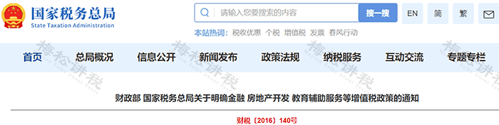 理财抵税(理财产品税收政策)