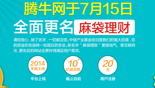 麻袋理财注册(麻袋理财还在运行吗)
