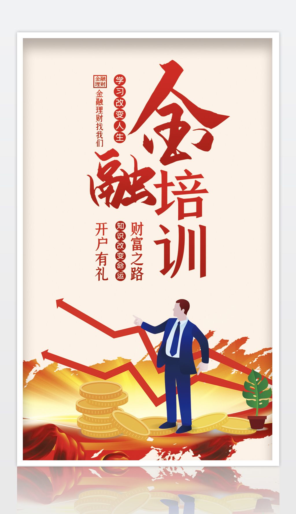 金融理财人员(金融理财业务员好做吗)