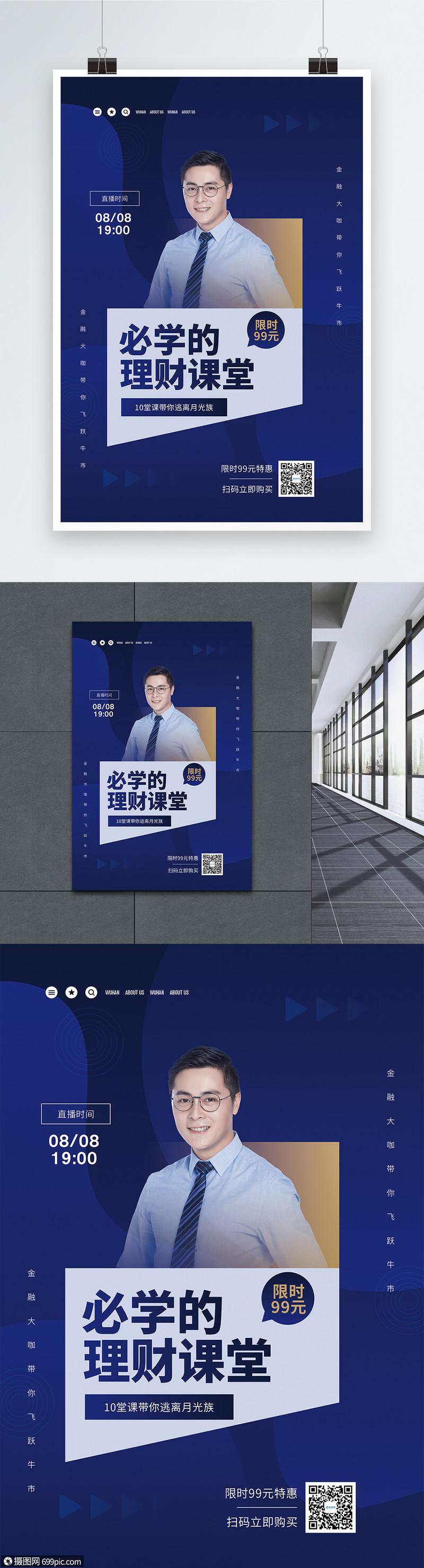 买理财课(买理财课程真的能赚钱吗)