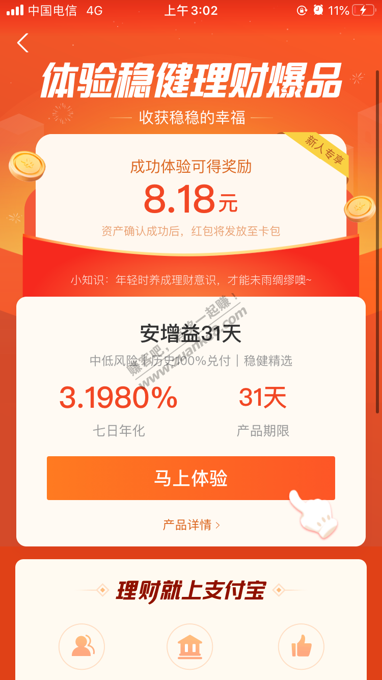 理财红包活动(理财福利红包怎么用)