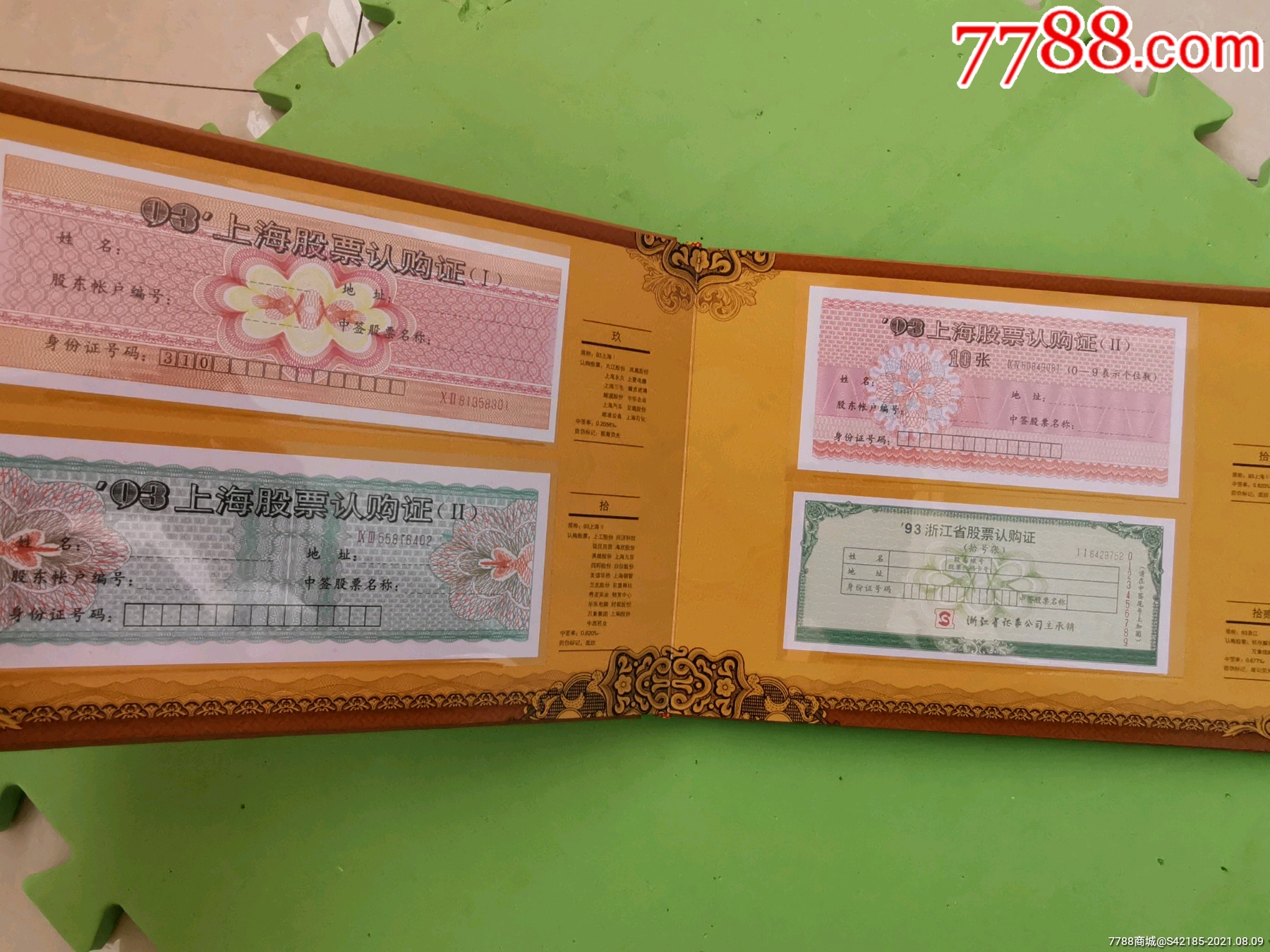 投资理财券(证券公司的理财券)