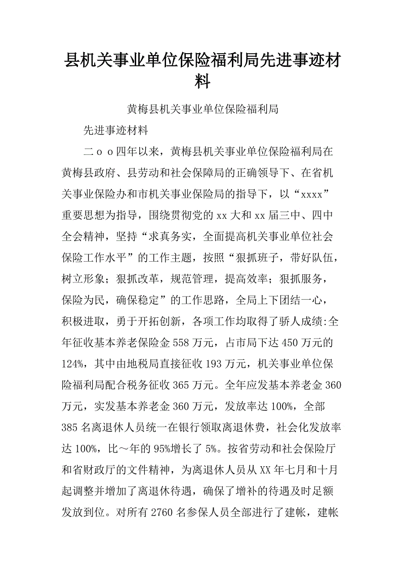理财专员事迹(理财专员事迹材料)