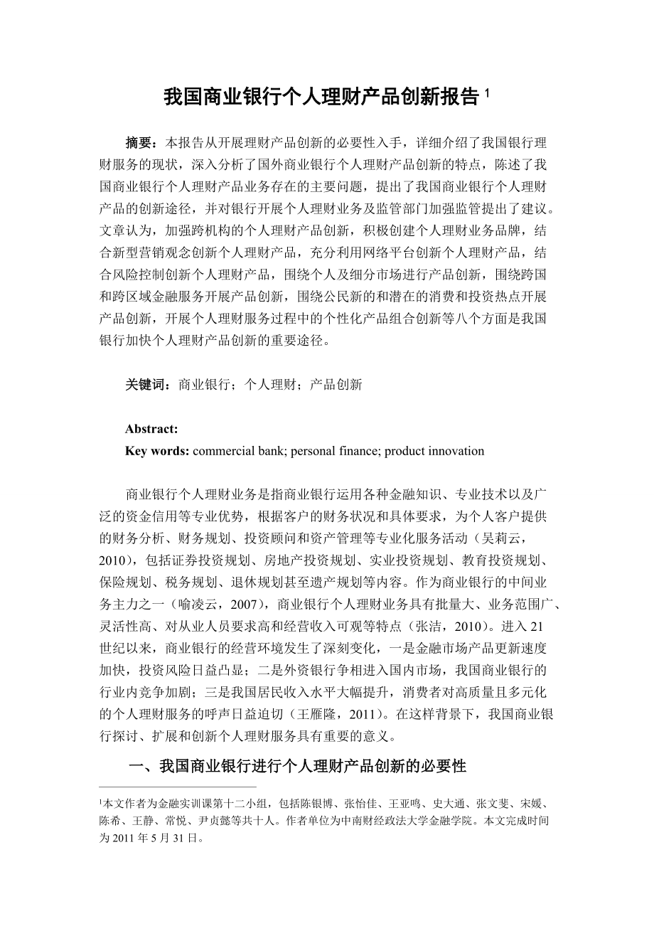 理财受骗报告(理财受骗报告怎么写)
