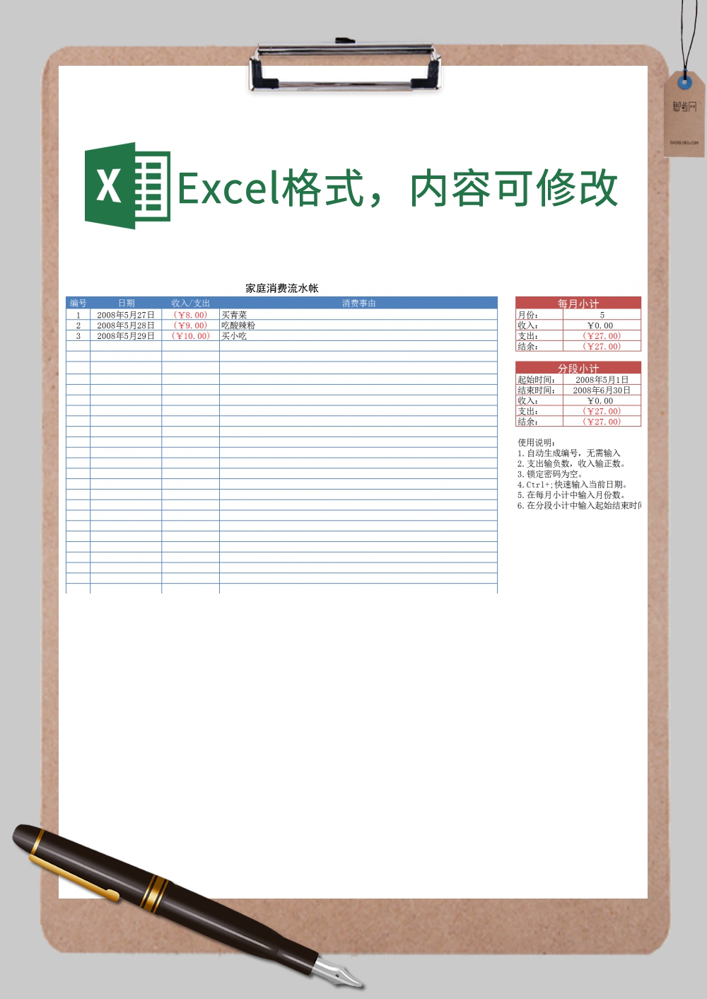 消费理财表格(消费理财表格模板)