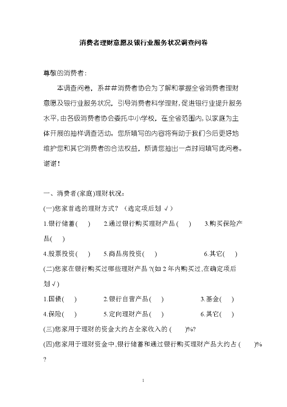 消费理财表格(消费理财表格模板)