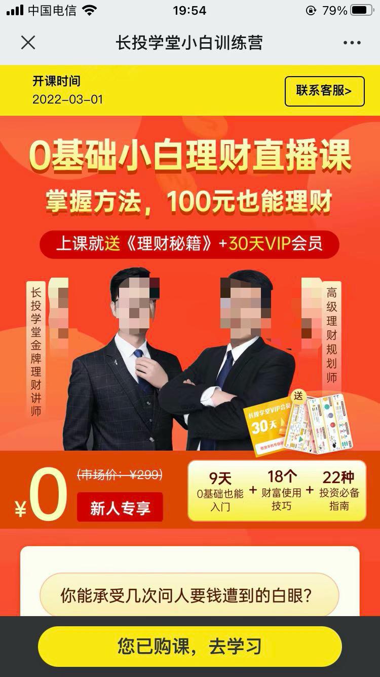 理财课程群(理财群有哪些)