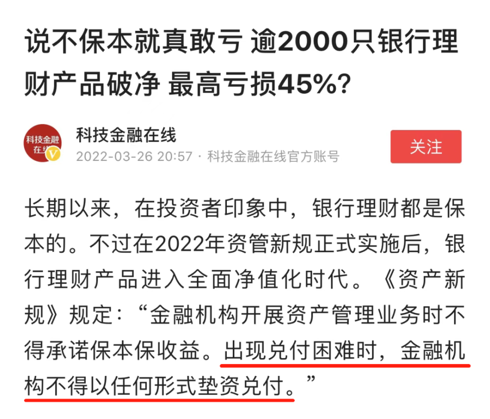理财亏损表(理财亏损会亏损到0吗)
