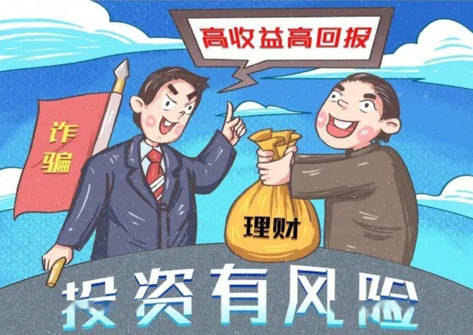 理财诈骗陷阱(理财诈骗手段有哪些)
