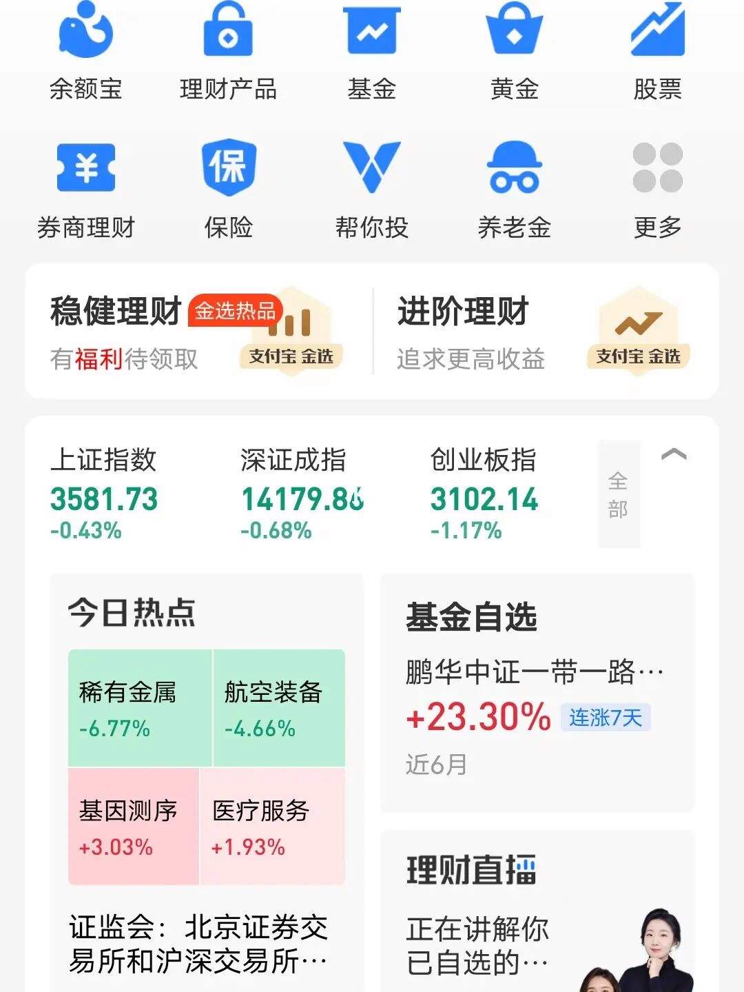 理财学习软件(学理财用什么app)