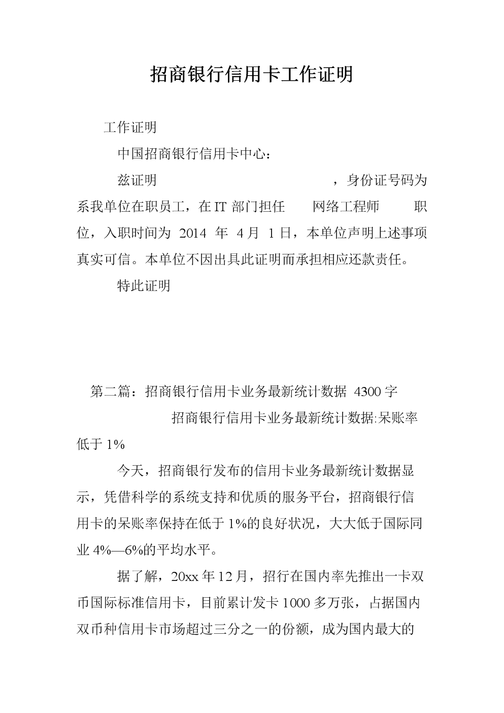 招商理财证明(招行理财存款证明)