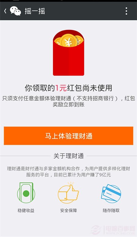 理财通现金(理财通取现要手续费吗)