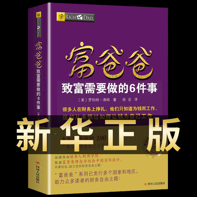 爸爸的理财(富爸爸的家庭理财手册)