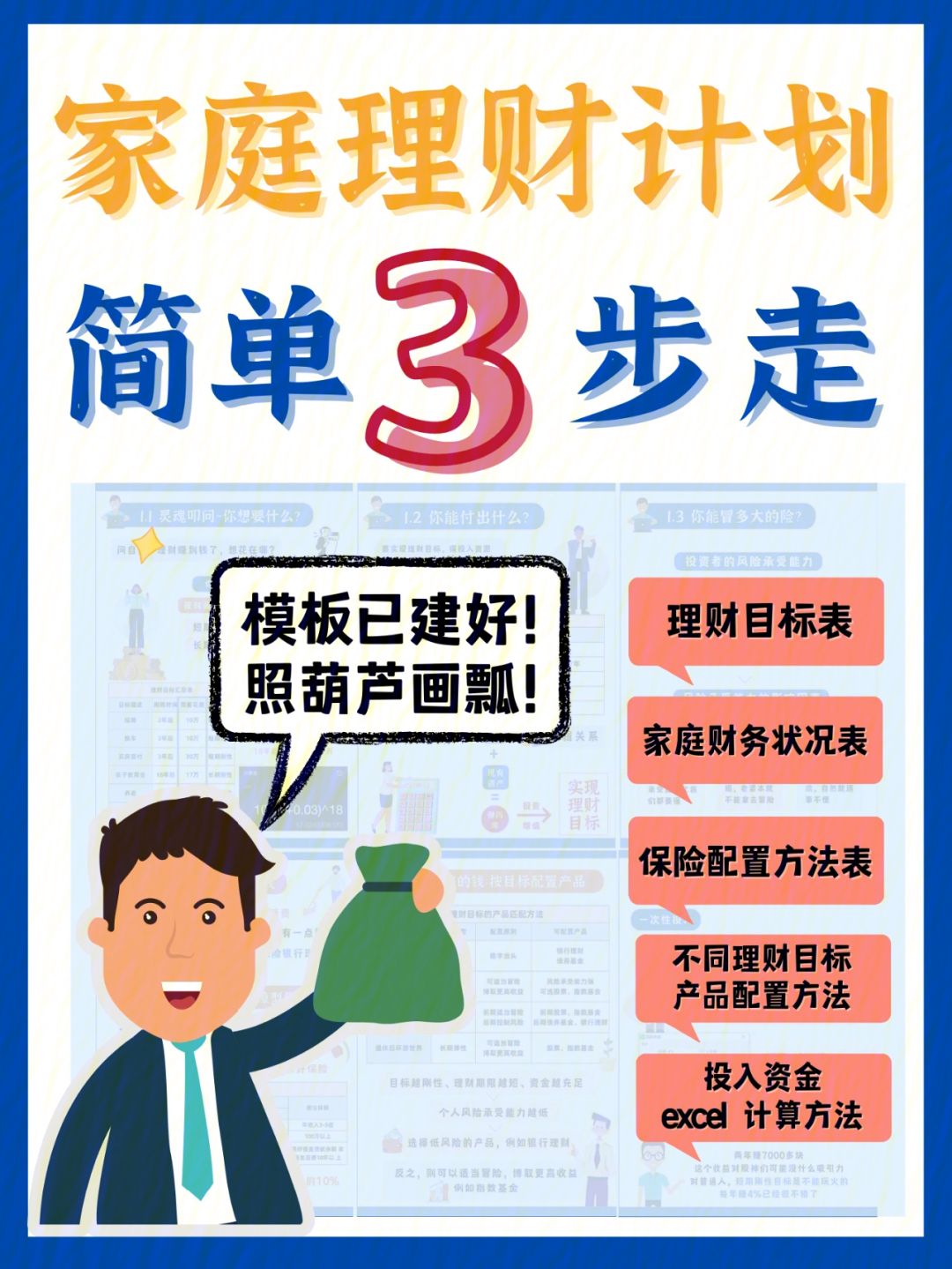 做规划理财(理财规划是什么)