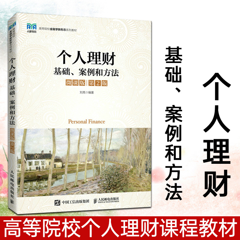 微课堂理财(理财公开课视频)