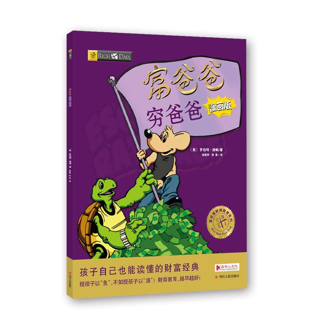 爸爸的理财(爸爸的财宝故事视频)