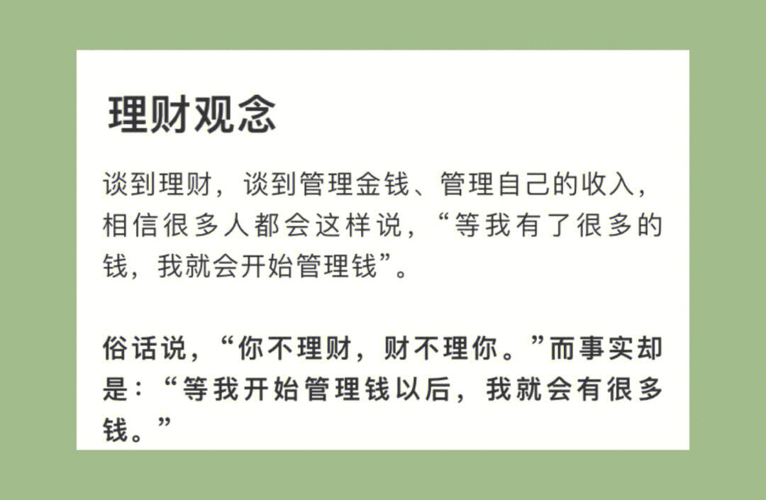 理财理念图片(理财理念图片素材)